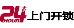 和政24小时上门开锁公司